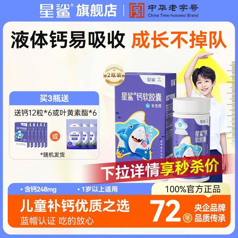 星鲨液体钙儿童钙片补钙婴儿宝宝1岁6到12岁以上成长青少年正品