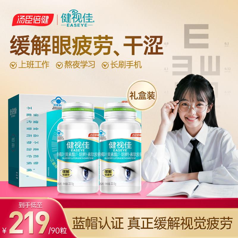 健视佳越橘叶黄素酯护眼胶囊蓝莓提取物保健食品