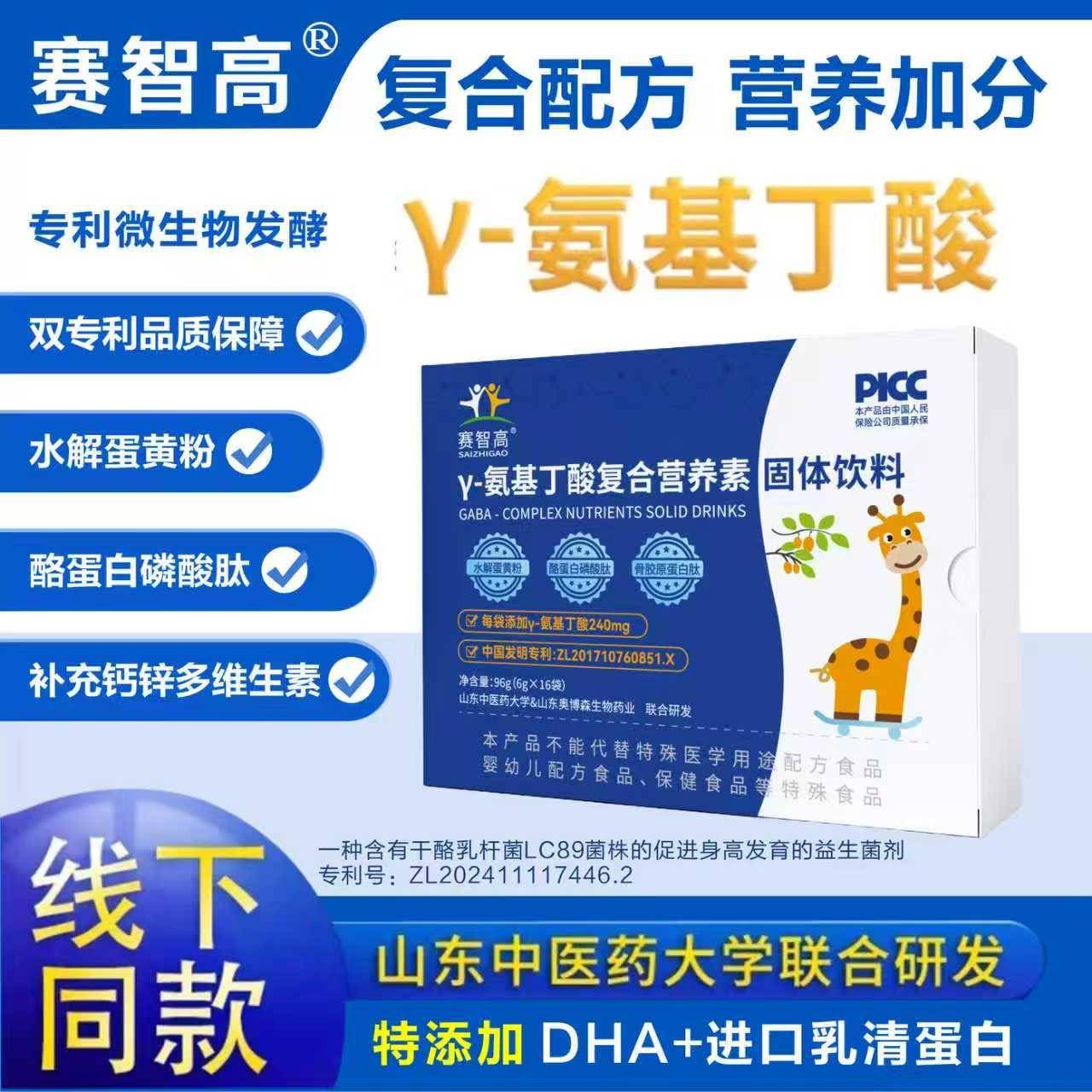 氨基丁酸γ儿童青少年生长素益生菌伽玛gaba复合肽伽马官方经营店