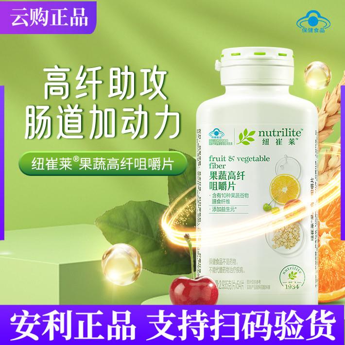 安丽纽崔莱果蔬高纤咀嚼片54片天然膳食纤维润肠动力排便品质保证