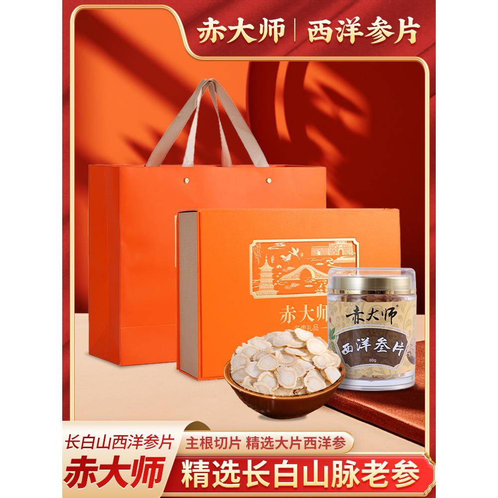 红师傅西洋参片红师傅品牌礼盒长白山西洋参家长老人礼品补品