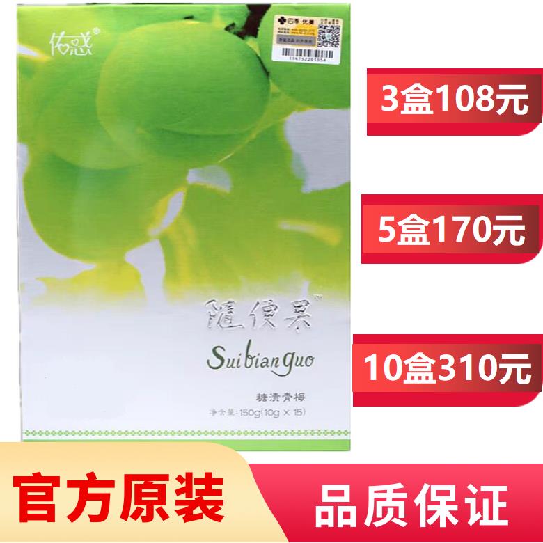 佑惑随便果四季优美官网正品糖渍酵素青梅果子官方经营店代餐深排