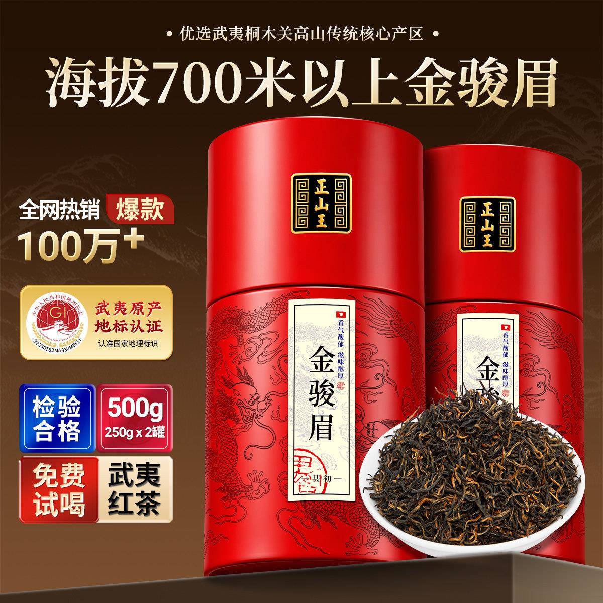 特级桐木关金骏眉武夷山红茶浓香型茶叶2026年新茶春茶500克罐装