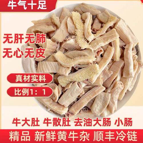 牛杂新鲜广东牛杂商用半成品牛大肚牛大肠小肠牛心牛杂煲牛杂火锅