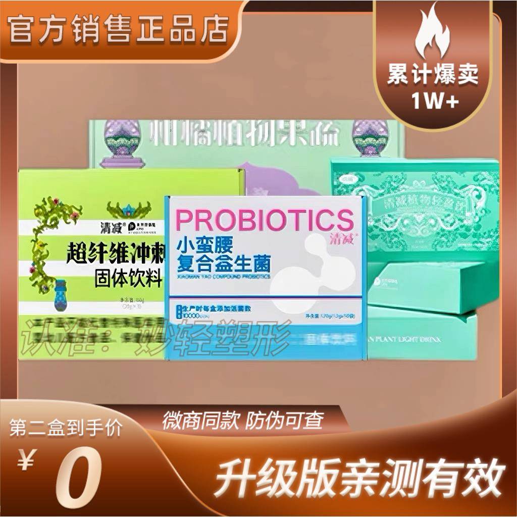 正品清减柑橘压片糖果果蔬饮品超纤维冲刺小蛮腰覆合益生菌