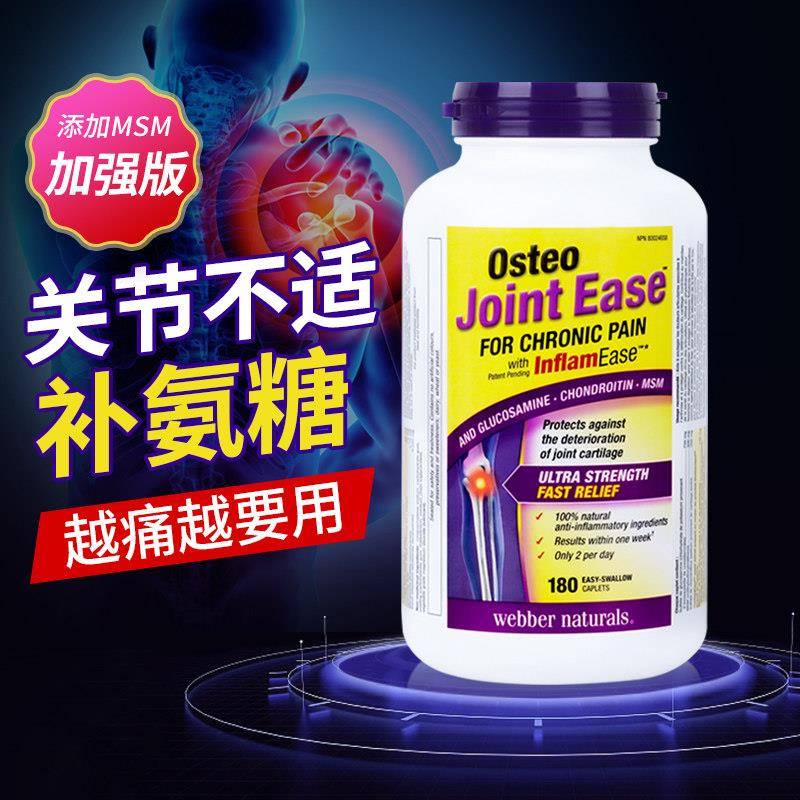 加拿大伟博氨糖软骨素MSM中老年护关节韦博天然osteo维骨力180粒