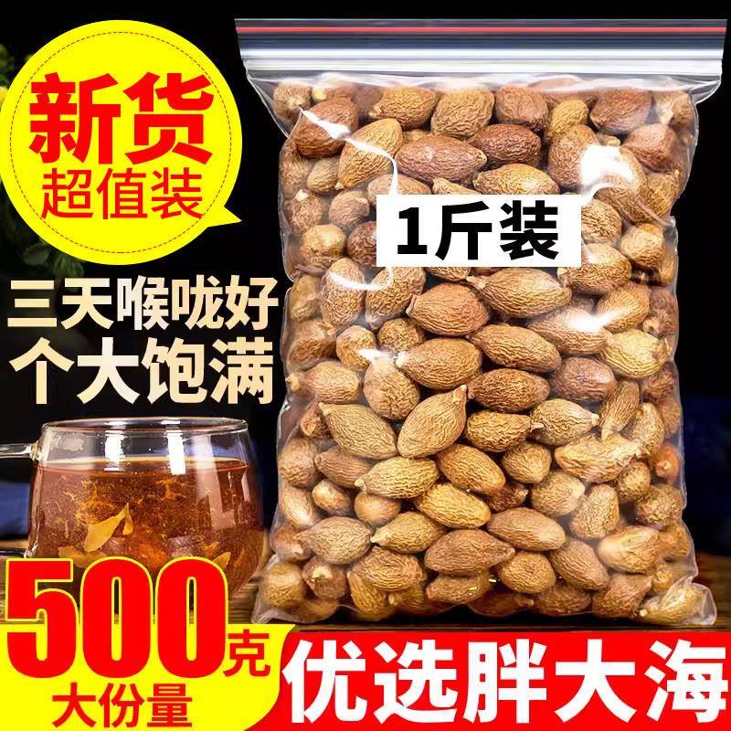 胖大海500g包邮精选特级胖大海润喉茶润嗓散装花茶叶可配罗汉果茶