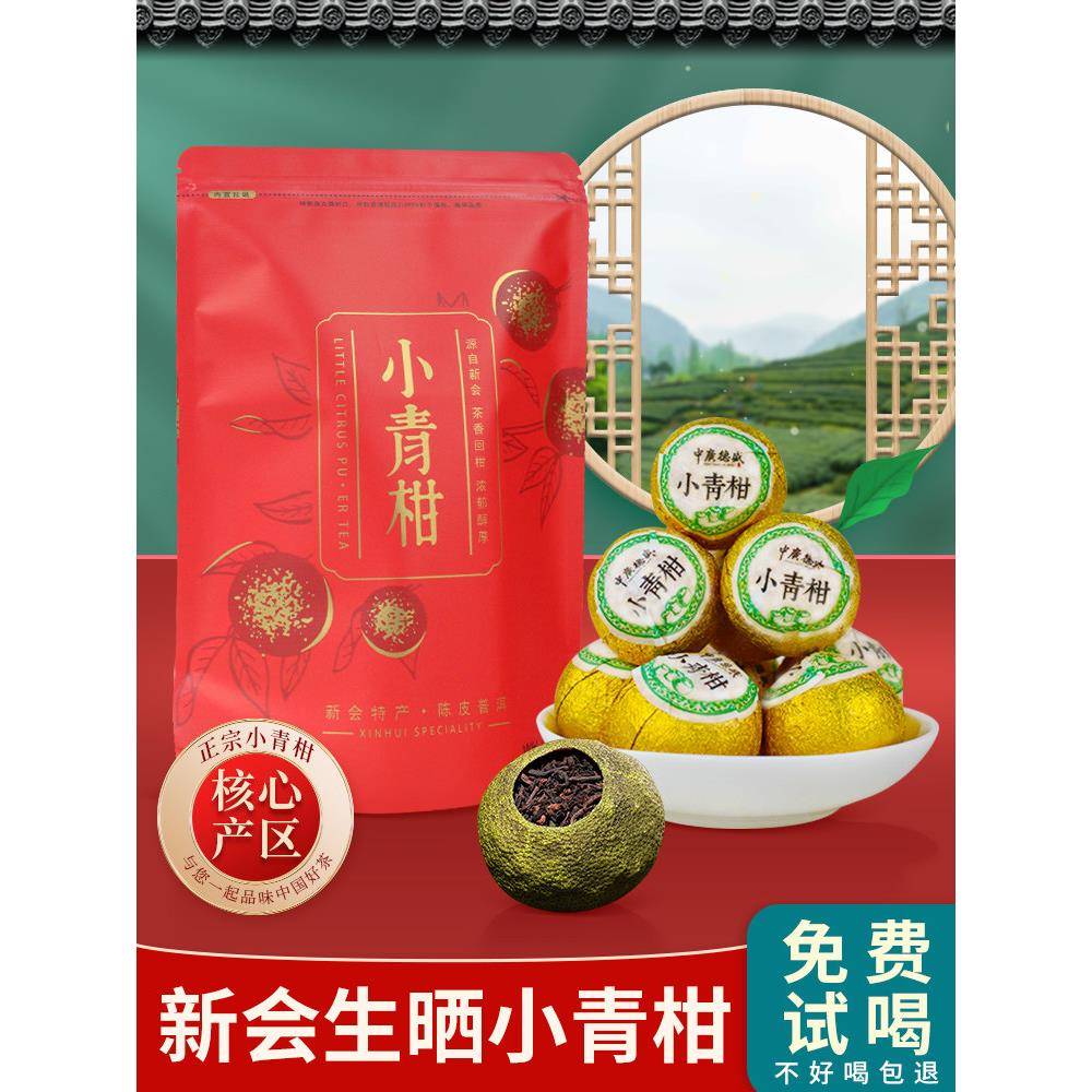 中光德胜正宗新会小清干云南陈皮普洱茶熟茶生晒干小青橙新茶250g