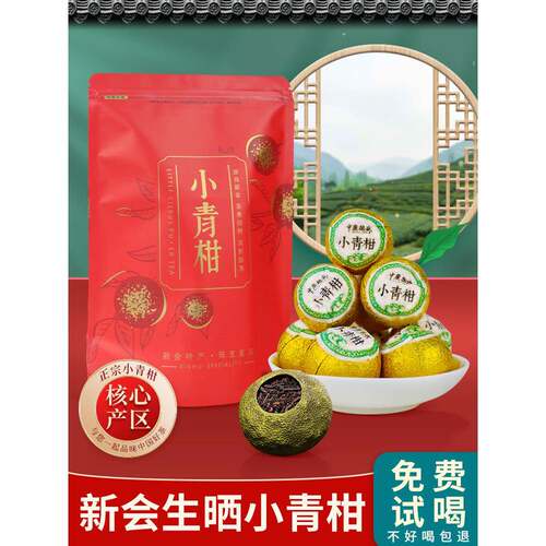 中光德胜正宗新会小清干云南陈皮普洱茶熟茶生晒干小青橙新茶250g