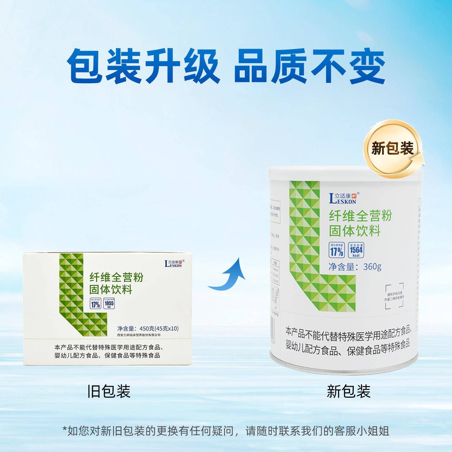 立适康纤维全营粉膳食纤维蛋白质矿物质维生素360克