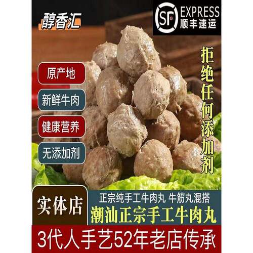 牛肉丸潮汕正宗手打潮州特产纯手工无添加汕头牛筋丸烧烤火锅食材