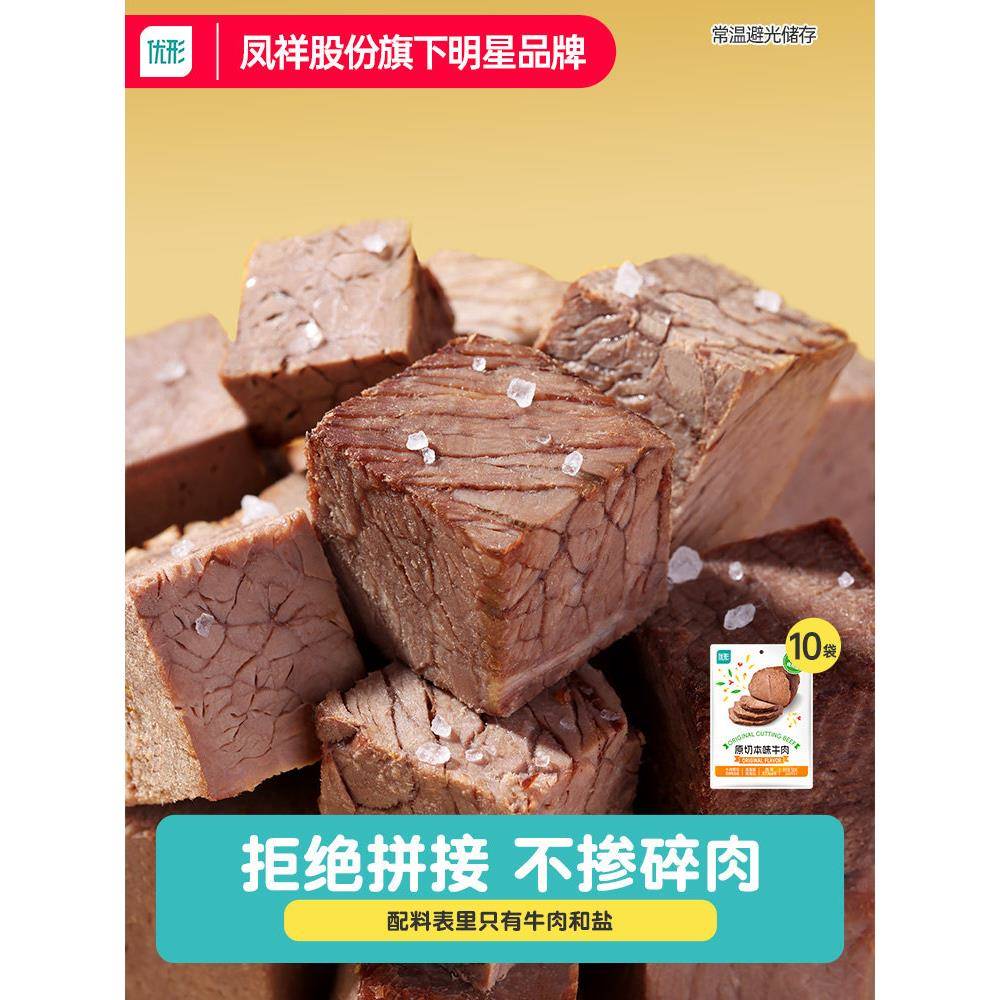 凤祥/优形即食牛肉健身饱腹代餐高蛋白减非低脂牛肉零食牛肉熟食