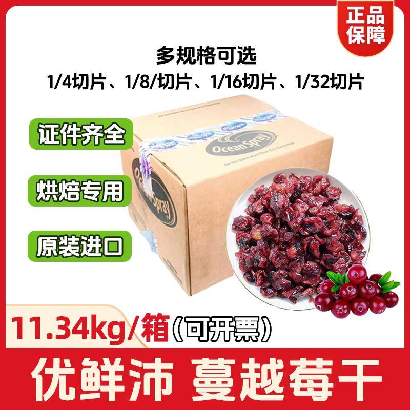 优鲜沛蔓越莓干11.34kg商用整箱烘焙专用原料进口1/8切片包邮开票
