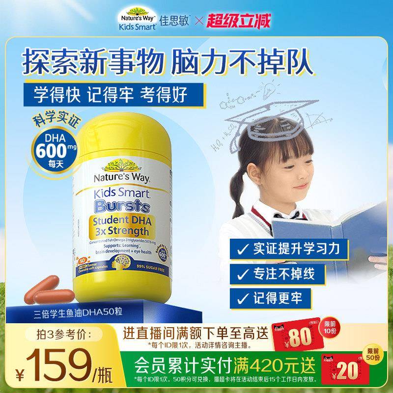 Natures Way佳思敏澳洲学生三倍DHA儿童鱼油Omega3记忆力补大脑