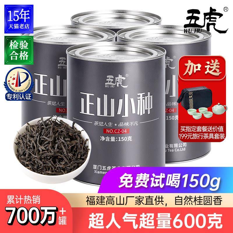 五虎特级正山小种红茶武夷山产浓香型金骏眉散装罐装自用送礼