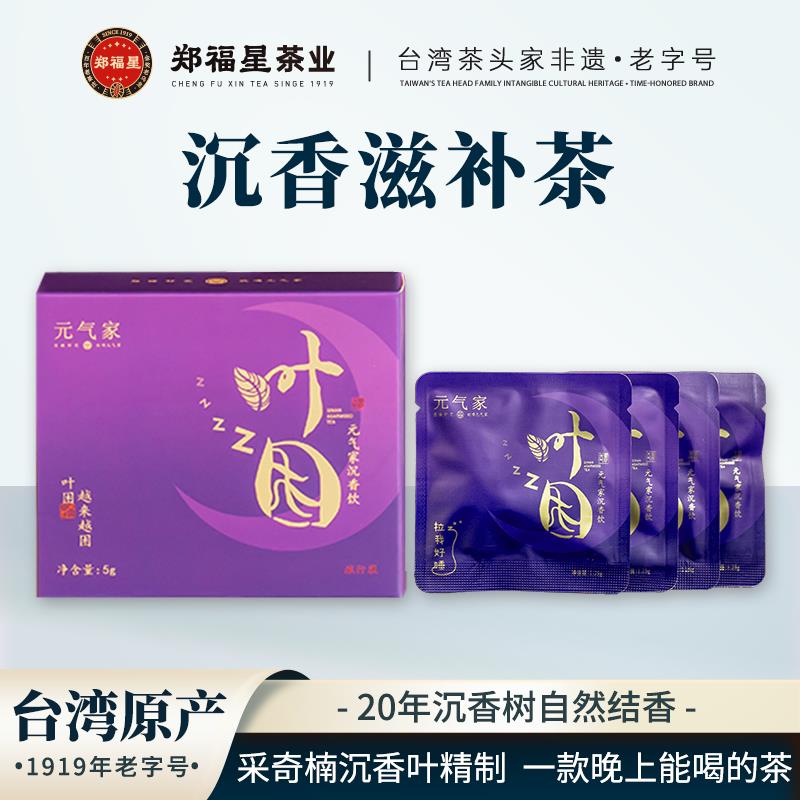 台湾原装进口叶困老树奇楠沉香茶 养生代用花草茶 舒睡整晚滋补茶