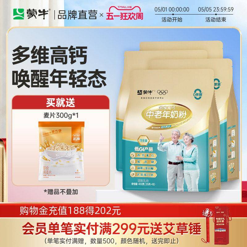 蒙牛铂金中老年人多维高钙奶粉400g*4袋牛奶粉调制乳粉营养食品
