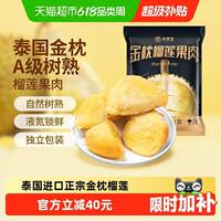 【下滑详情领补贴】闲草堂泰国金枕榴莲树熟A级冷冻榴莲果肉800g