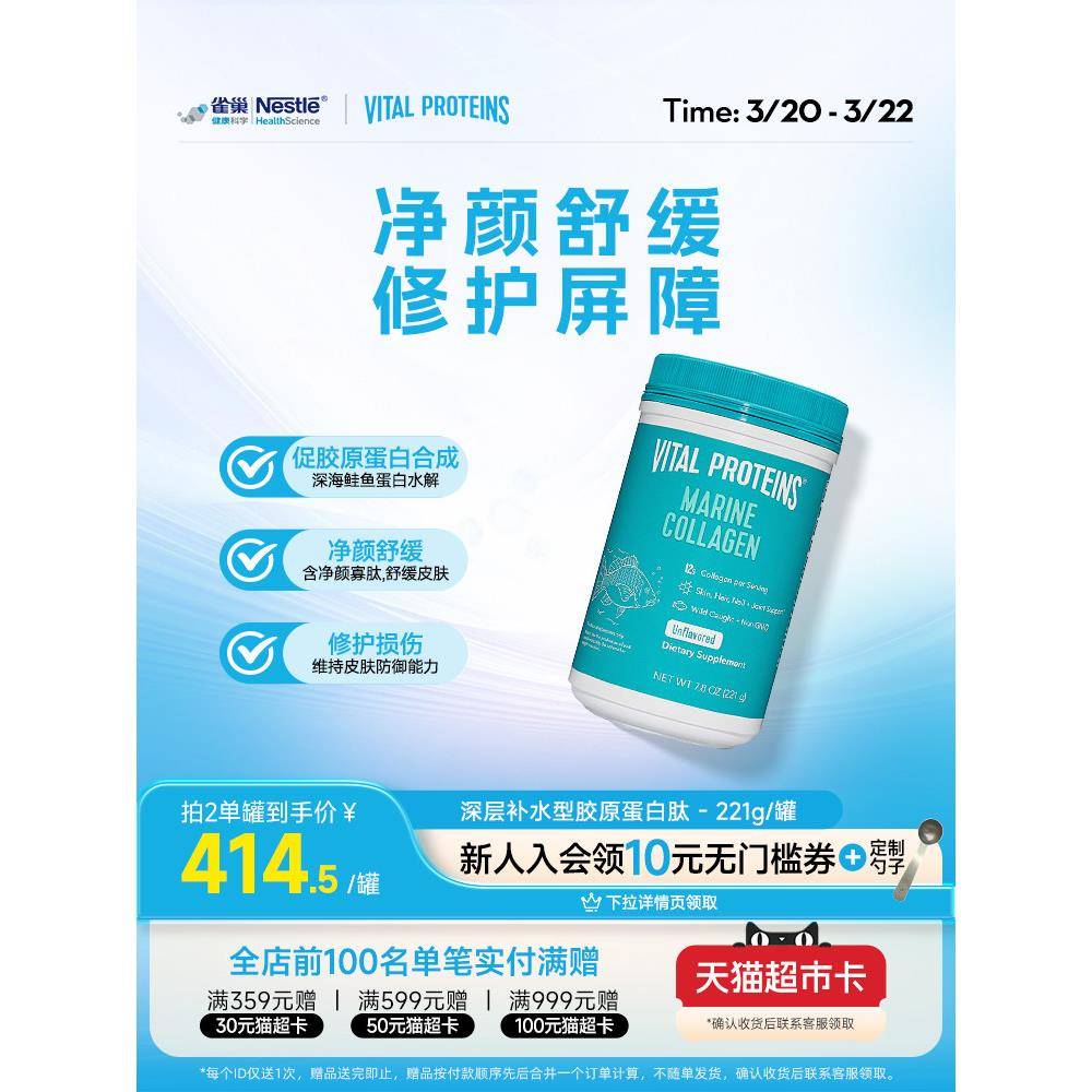 【吉杰专享】雀巢VitalProteins深海鱼胶原蛋白肽粉罐装221g美国