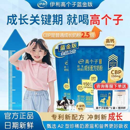 伊利蓝星版高个子儿童学生营养成长奶粉CBP高钙3-18岁青少年奶粉