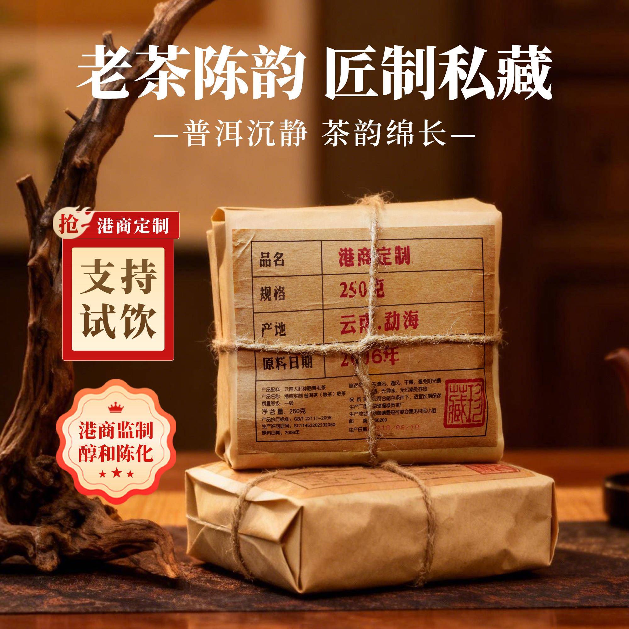云南古树熟普散茶 勐海茶区港商定制 普洱熟茶250g五年陈