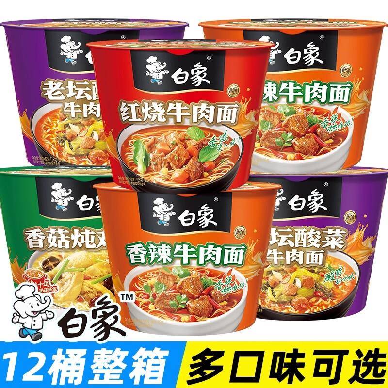 白象桶装泡面泡面速食品香辣整箱香菇猪骨老坛混合酸菜多种好喝