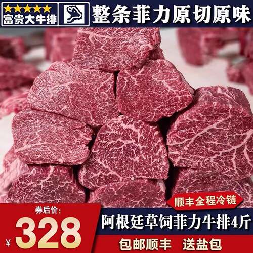 包邮4斤阿根廷草饲菲力牛排原切安格斯雪花烧烤烤肉清真牛肉口粮