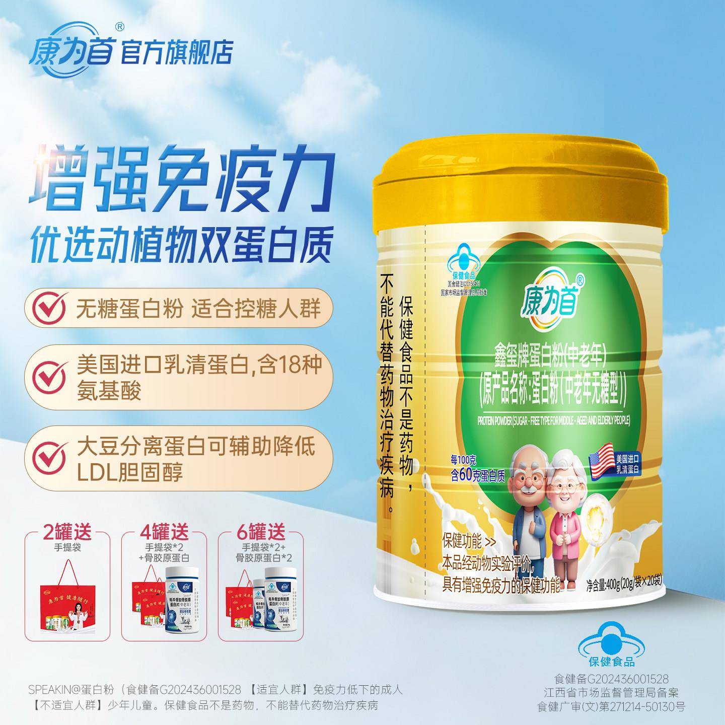 [蓝帽认证]康为首无糖型蛋白粉中老年体质免疫力美国进口乳清蛋白