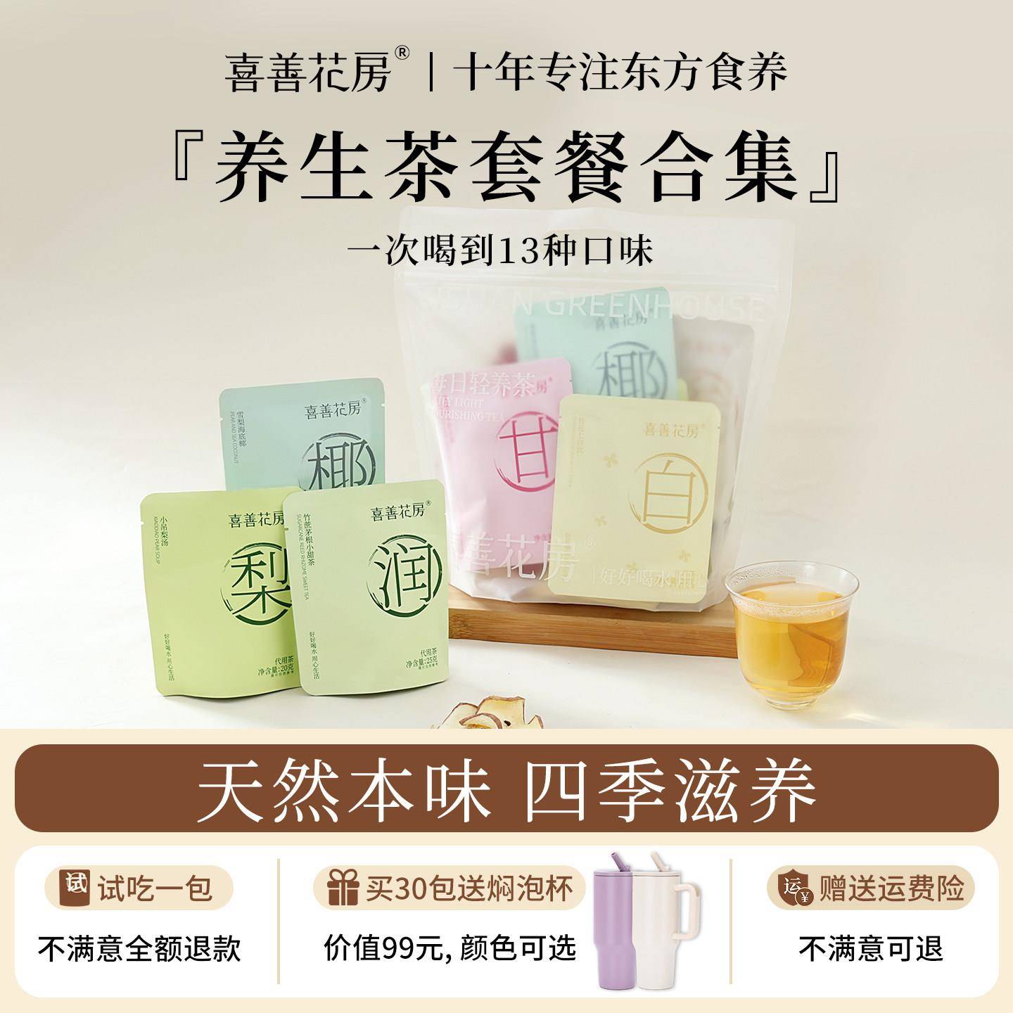 【茶包全家福】苹果黄芪水五红五黑小吊梨汤雪梨养生茶女生冬天喝