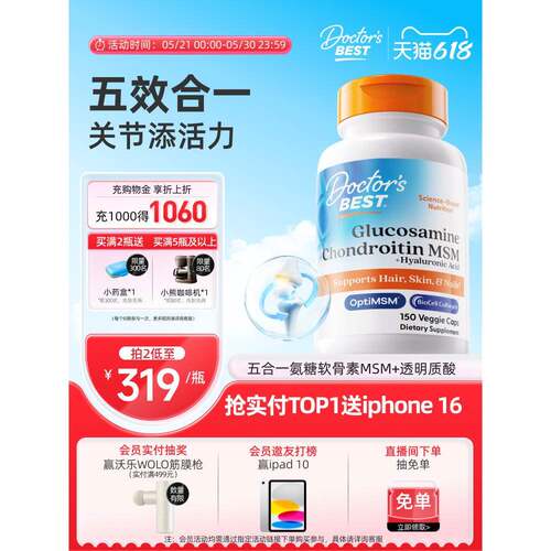 多特倍斯金达威美国进口氨糖软骨素维骨力五合一氨糖150粒