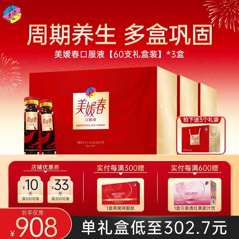 美媛春口服液40周年纪念版礼盒补铁补血贫血女性补气女人贫血内调