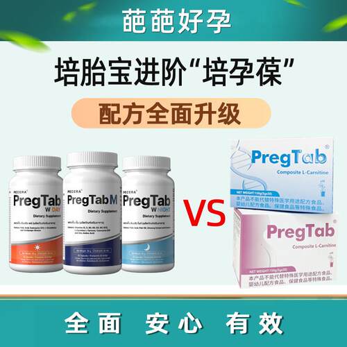 泰国PREGTAB大龄调理备怀精卵培胎宝男女培喜乐胚胎宝养囊培孕葆
