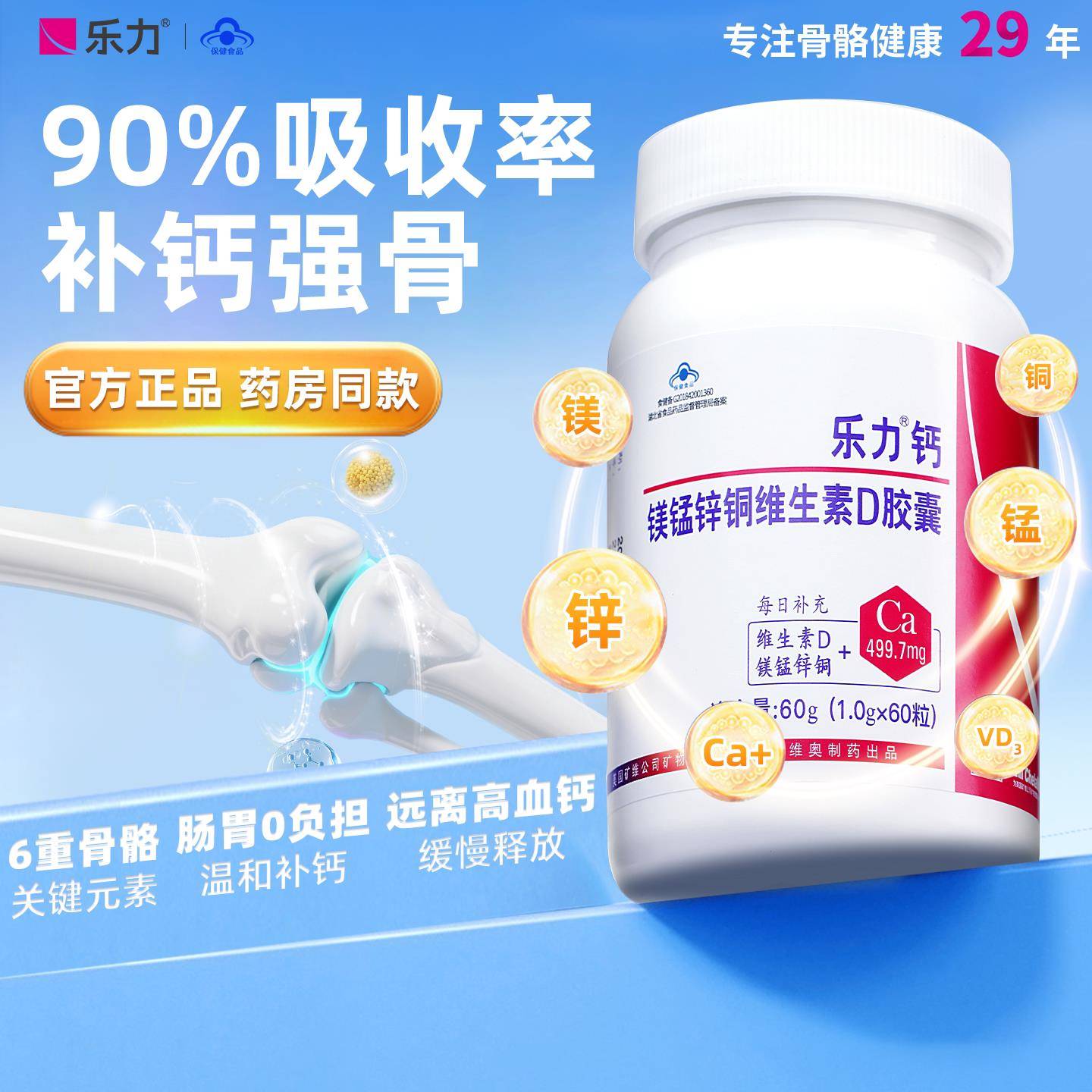 乐力钙片官方经营店正品中老年人女性补钙骨质疏松钙镁锌D3成人钙