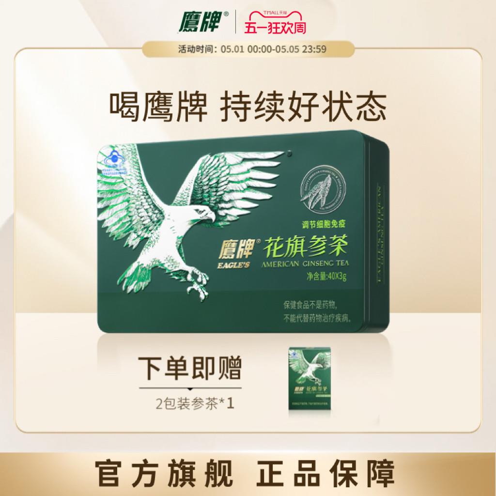 鹰牌花旗参茶官方正品 西洋参茶3g*40包盒装 人参皂苷保健食品 男