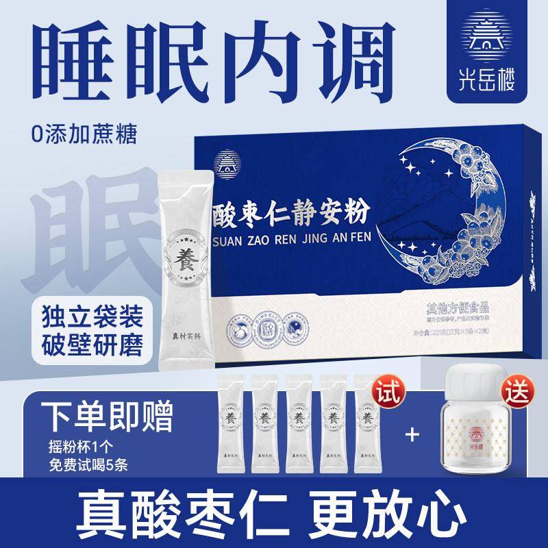 酸枣仁百合茯苓睡眠静安粉灵芝莲子黄精代餐粉睡不好喝官方经营店