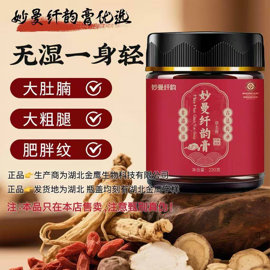 妙曼纤韵茯苓祛湿膏 古法熬制草本祛湿膏软膏仅此一家正品店
