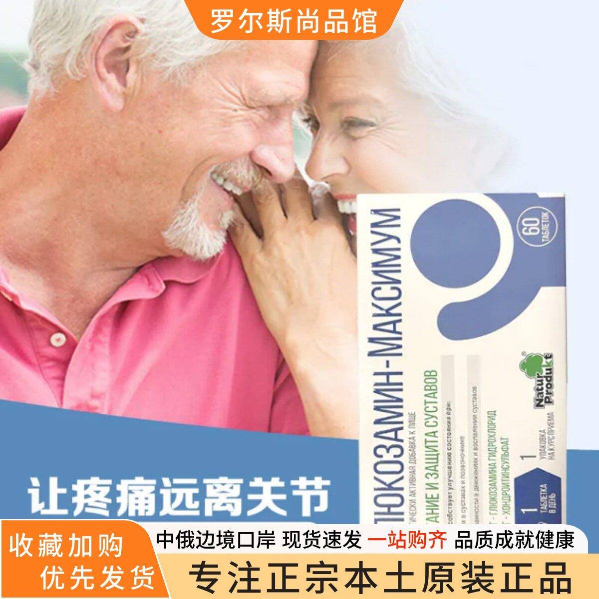 俄罗斯正品半月板氨糖软骨素进口钙片维骨力中老年关节片60粒包邮
