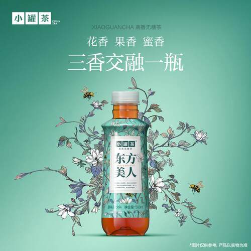 小罐茶东方美人原味茶饮料 茉莉普洱乌龙茶饮料 500ml*15瓶整箱
