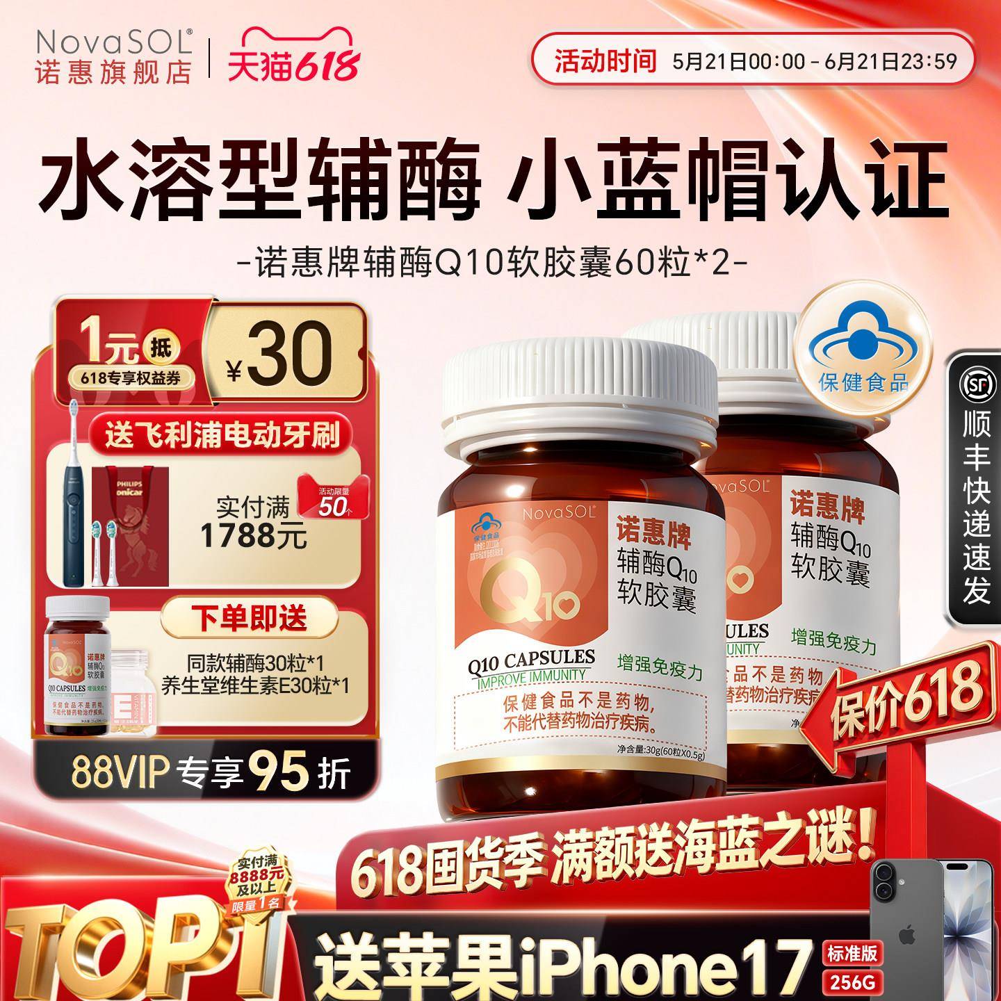 【爆款套组】诺惠牌辅酶Q10软胶囊德国原装进口心脏正品60粒*2瓶