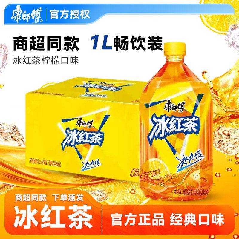 【原装整箱】康师傅冰红茶大瓶1L装解渴即饮柠檬口味茶饮料整箱装