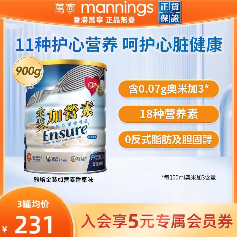 万宁港版雅培中老年奶粉金装加营素900g进口营养奶粉成人营养粉