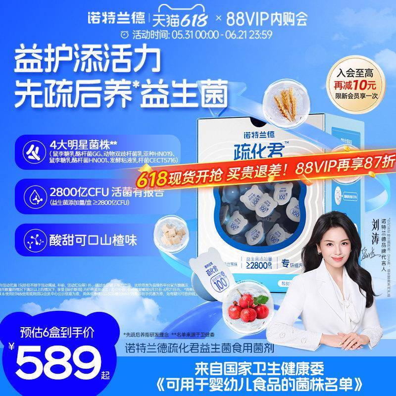 诺特兰德疏化益生菌双歧杆菌青少年成人肠胃肠道官方正品非冻干粉