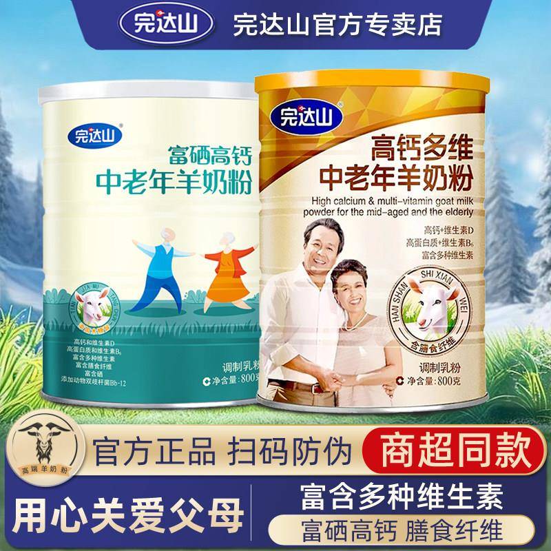 黑龙江产完达山中老年高钙富硒羊奶粉 800g成人奶粉家用