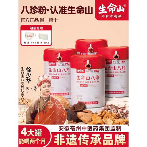 生命山八珍粉正品食补健康脾胃养祛健湿山药薏苡425g猴头菇粉茯苓