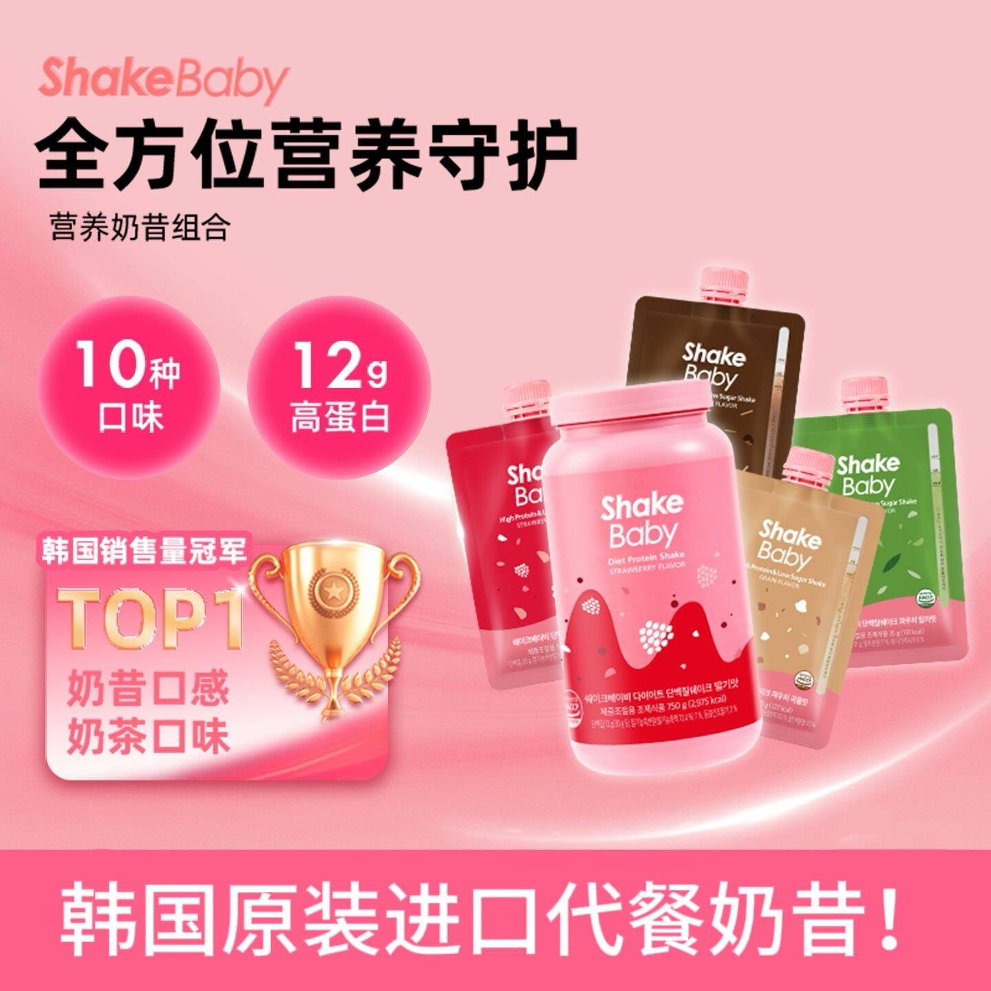 ShakeBaby炫可饱贝 韩国进口高蛋白奶昔代餐冲泡饮料早晚餐轻食草