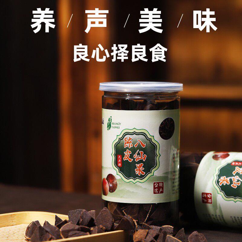 台湾八仙果陈年白柚子参送老师润喉茶无蔗糖养声主播办公零食