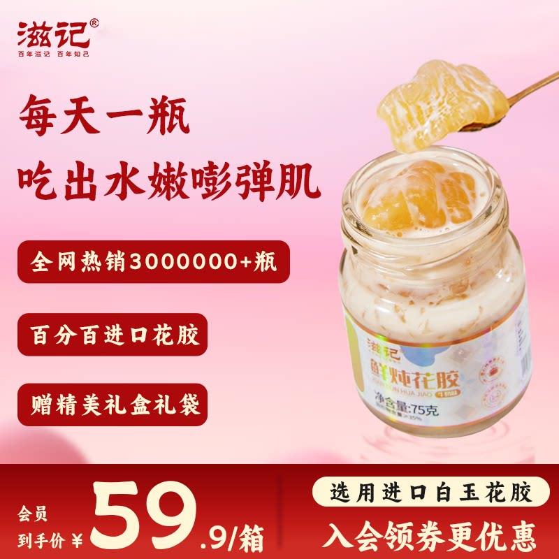 滋记鲜炖花胶即食牛奶味花胶鱼胶营养代餐早餐孕妇女性送礼佳品
