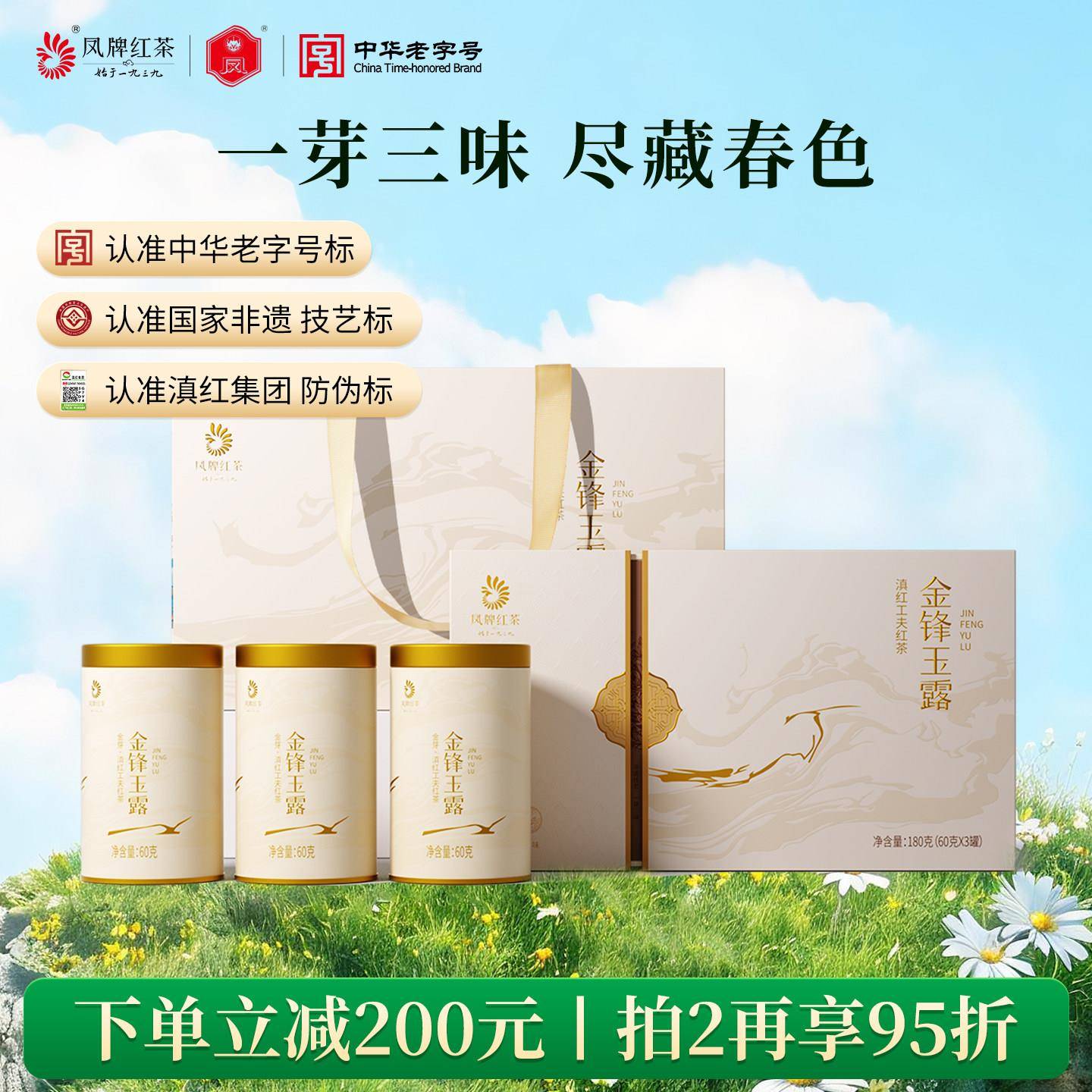 凤牌云南滇红金针金芽金螺工夫红茶茶叶礼盒金锋玉露端午礼盒