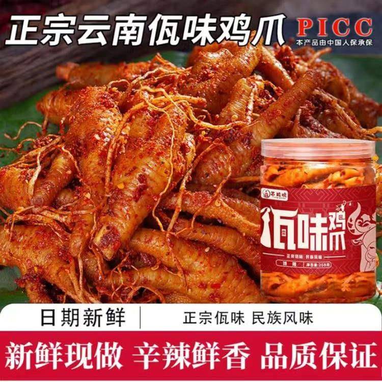 佤味鸡爪菜根网红同款麻辣凤爪鸡脚牛皮大杂烩云南冷吃鸡爪罐装