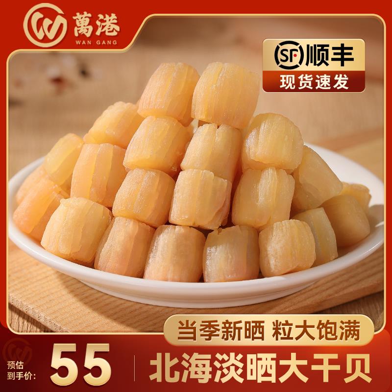 万港大干贝瑶柱干精选海鲜乾货扇贝柱肉元贝250g煲汤煮粥煲汤食材